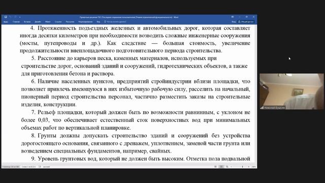 Здания и сооружения ТЭС 29 09 часть 1 смотреть онлайн