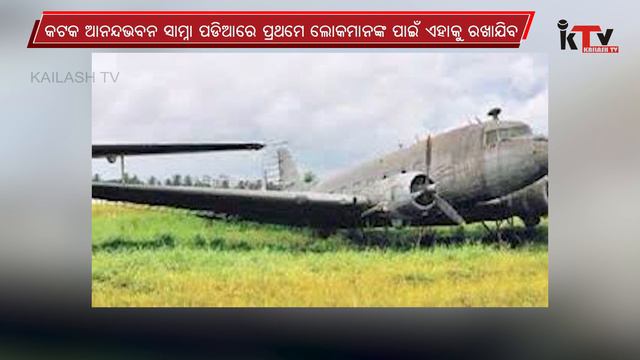 #HOME COMING PROCESS OF BIJU'S DACOTA DC-3 STARTS #PRESENTLY THE DACOTA IS AT KOLKATA смотреть онлайн