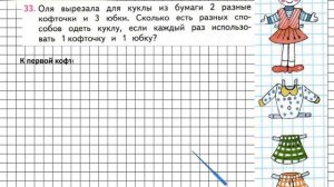 Страница 99 Задание 33 – Математика 2 класс (Моро) Часть 2