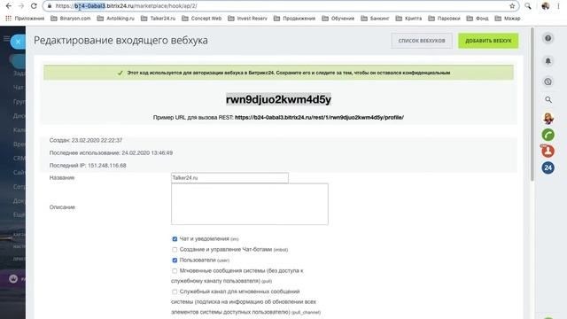 Интеграция Bitrix24 с чат ботами Talker24 ru смотреть онлайн