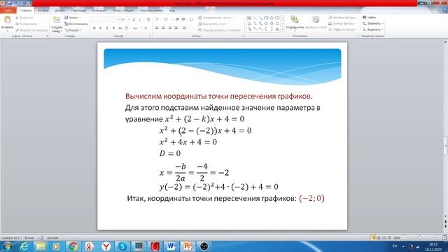 При каких отрицательных значениях k прямая y=kx-4 имеет с параболой y=x^2+2x одну общую точку смотреть онлайн