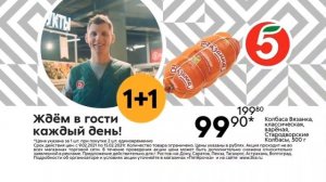 Пятёрочка-ждем в гости каждый день!