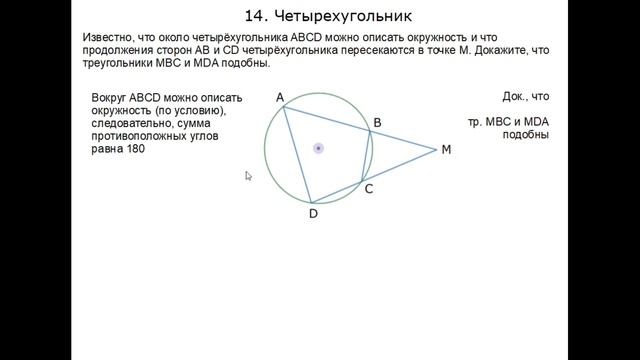 ОГЭ 24 КАК РЕШИТЬ ЗАДАЧУ НА ДОКАЗАТЕЛЬСТВО ЧЕТЫРЕХУГОЛЬНИК И ОКРУЖНОСТЬ смотреть онлайн