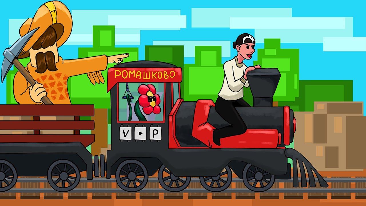 ОСТАНОВИТЕ! ВИТЕ НАДО ВЫЙТИ! ► Unrailed!