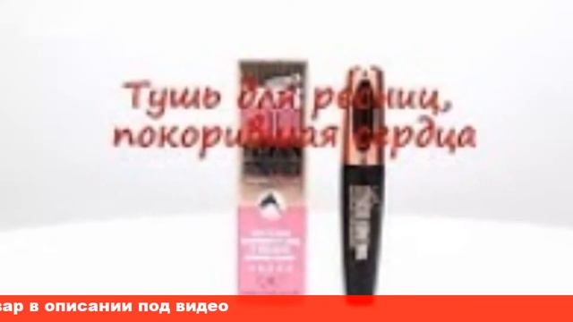 отзывы 2 в 1 тушь и сыворотка роскошные ресницы люкс смотреть онлайн