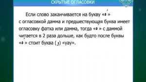 Муаллим Сани. Урок 20 - Скрытые огласовки.