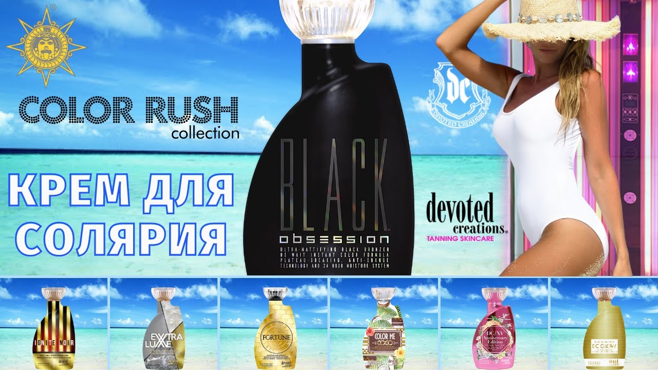 Black Obsession™ | Color Rush | Devoted Creations | DevotedCreations.RU | Aroga.RU смотреть онлайн