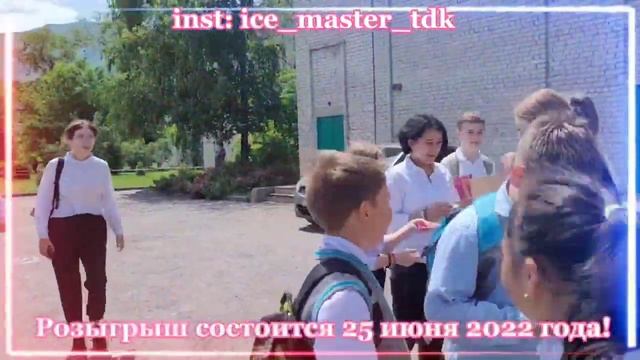 Розыгрыш призов от Айс мастер смотреть онлайн