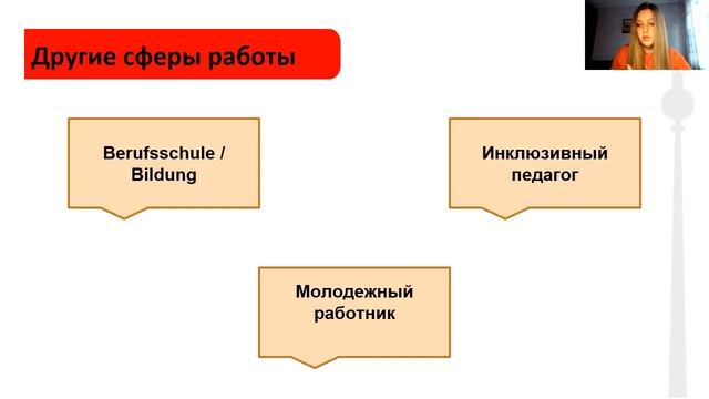 Учителем в Германию: признание диплома и тонкости переезда смотреть онлайн