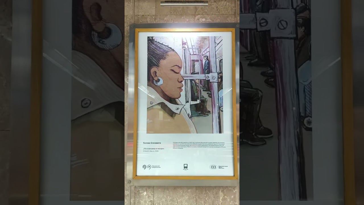 Успейте посетить выставку художников проекта «Искусство в метро» на ст.м. Выставочная / Москва-Сити смотреть онлайн