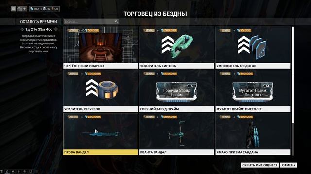 Warframe: Торговец 25.03 (Плутон) смотреть онлайн