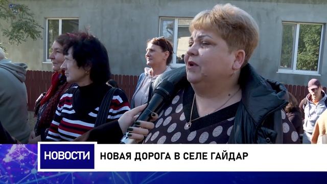 Новая дорога в селе Гайдар смотреть онлайн