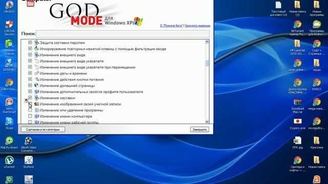 Режим бога в Windows XP смотреть онлайн