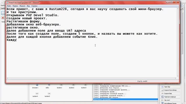 [PHP Devel Studio] Web Браузер смотреть онлайн
