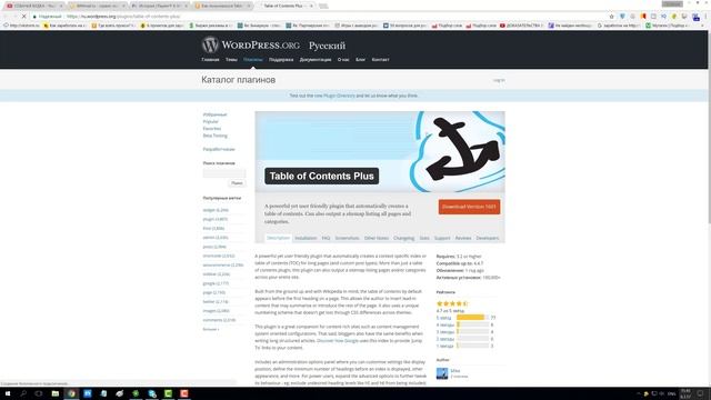Плагин Table of Contents Plus - содержание статьи как в Википедии смотреть онлайн