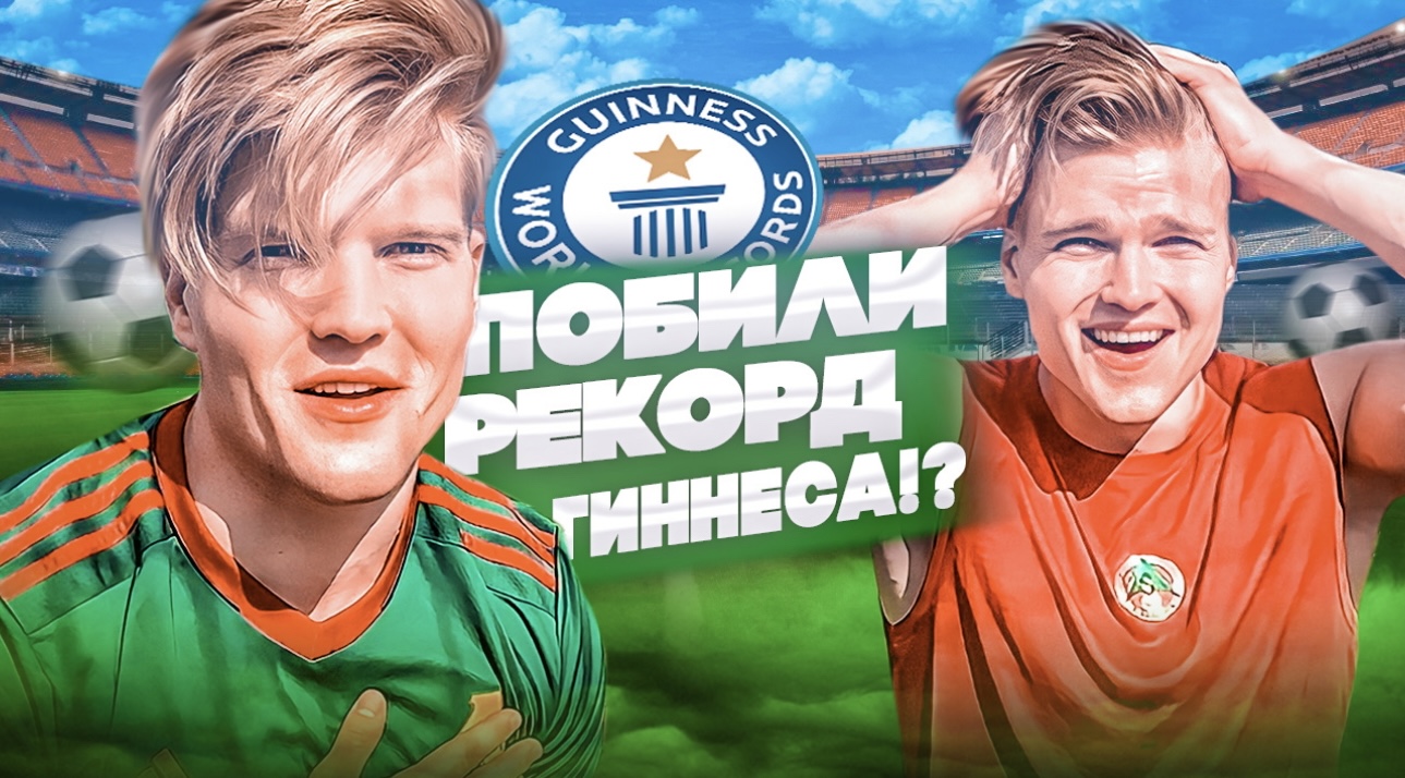 ПЫТАЕМСЯ ПОПАСТЬ В КНИГУ РЕКОРДОВ ГИННЕСА?| ПОПАЛИ В ПЕРЕКЛАДИНУ С 80 МЕТРОВ?!? смотреть онлайн