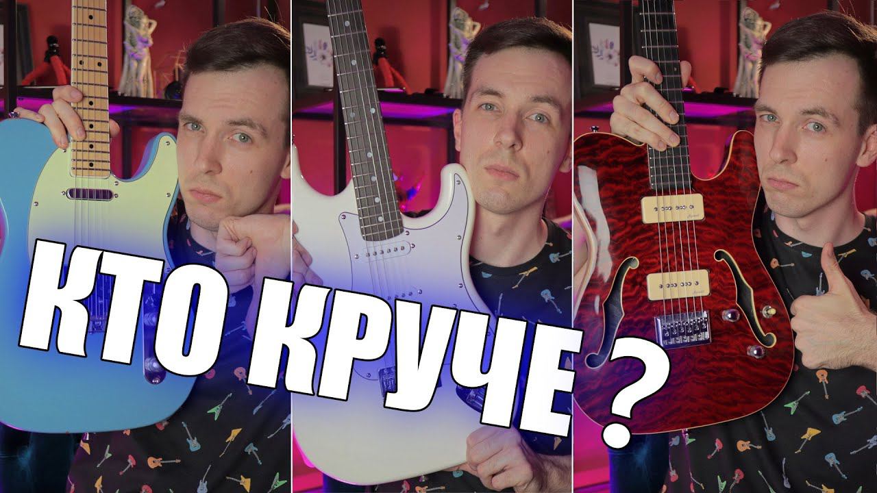 СТРЕЛКА: TELECASTER VS STRATOCASTER VS P90! смотреть онлайн