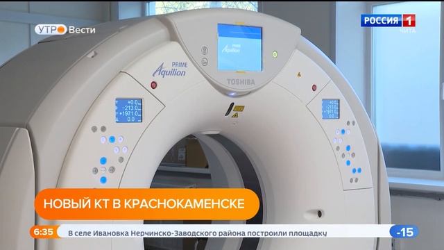 Компьютерный томограф запустили в краевой больнице №4 в Краснокаменске смотреть онлайн