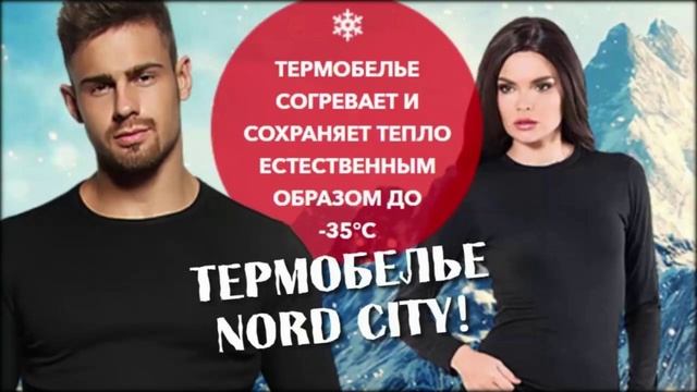термобелье oldo смотреть онлайн