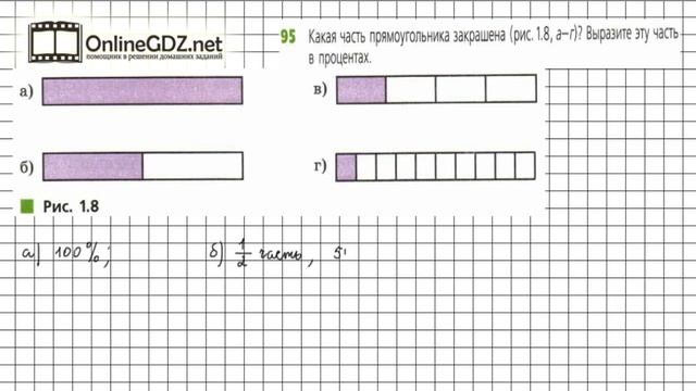 Задание №95 - ГДЗ по математике 6 класс (Дорофеев Г.В., Шарыгин И.Ф.) смотреть онлайн