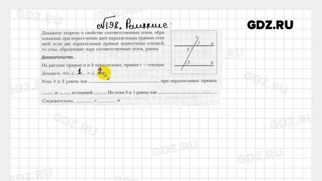 № 198 - Геометрия 7 класс Мерзляк рабочая тетрадь смотреть онлайн