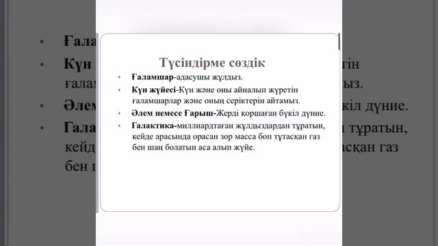 4 сынып Қазақ тілі Ғарышқа саяхат смотреть онлайн