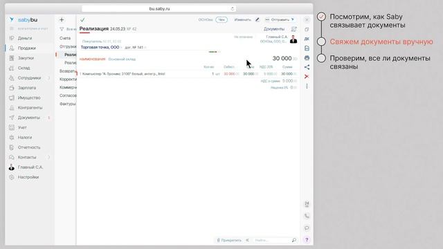 Как связать оплату со счетами и отгрузками в Saby смотреть онлайн
