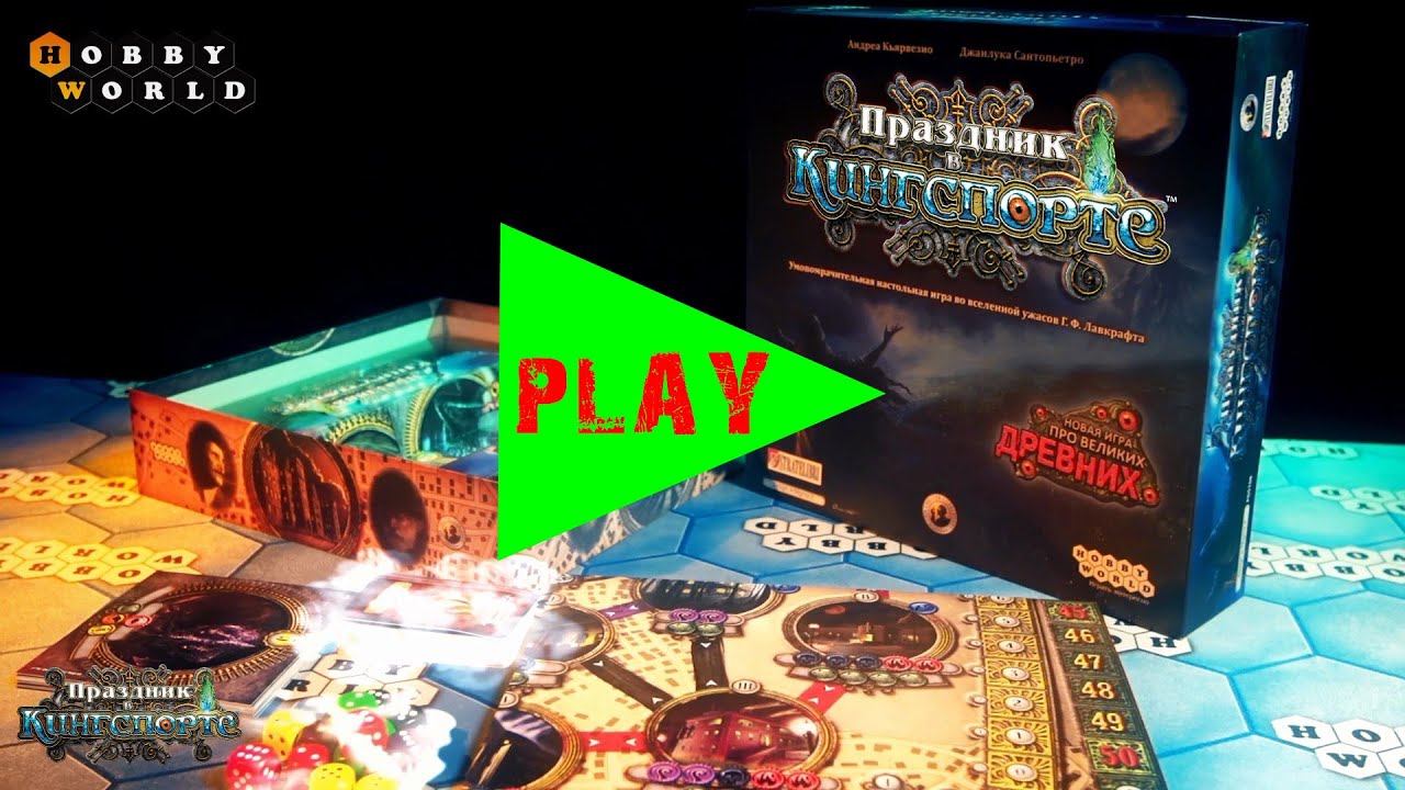 Настольная игра «Праздник в Кингспорте» — краткий обзор смотреть онлайн