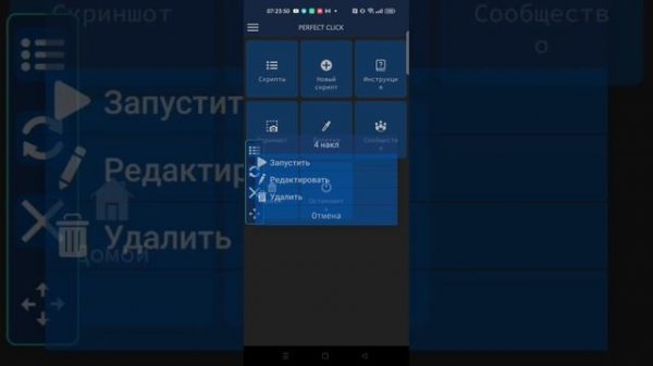 PERFECT CLICK как запустить скрипт?