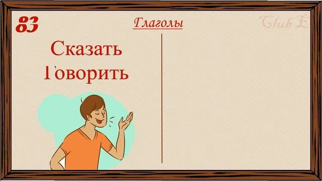 Видеословарь - "200 Самых употребляемых слов" (Английские слова на каждый день) смотреть онлайн