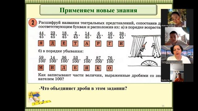 Математика 15.02.24 Сравнение дробей_Марахова Н.В. смотреть онлайн