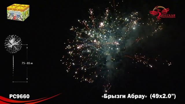 Фейерверк РС9660 "Брызги Абрау" (2" х 49 залпов) смотреть онлайн