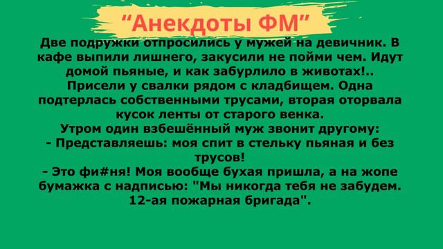 Смешные Анекдоты!! Смех без границ! Ржач до слёз Анекдоты ФМ. смотреть онлайн