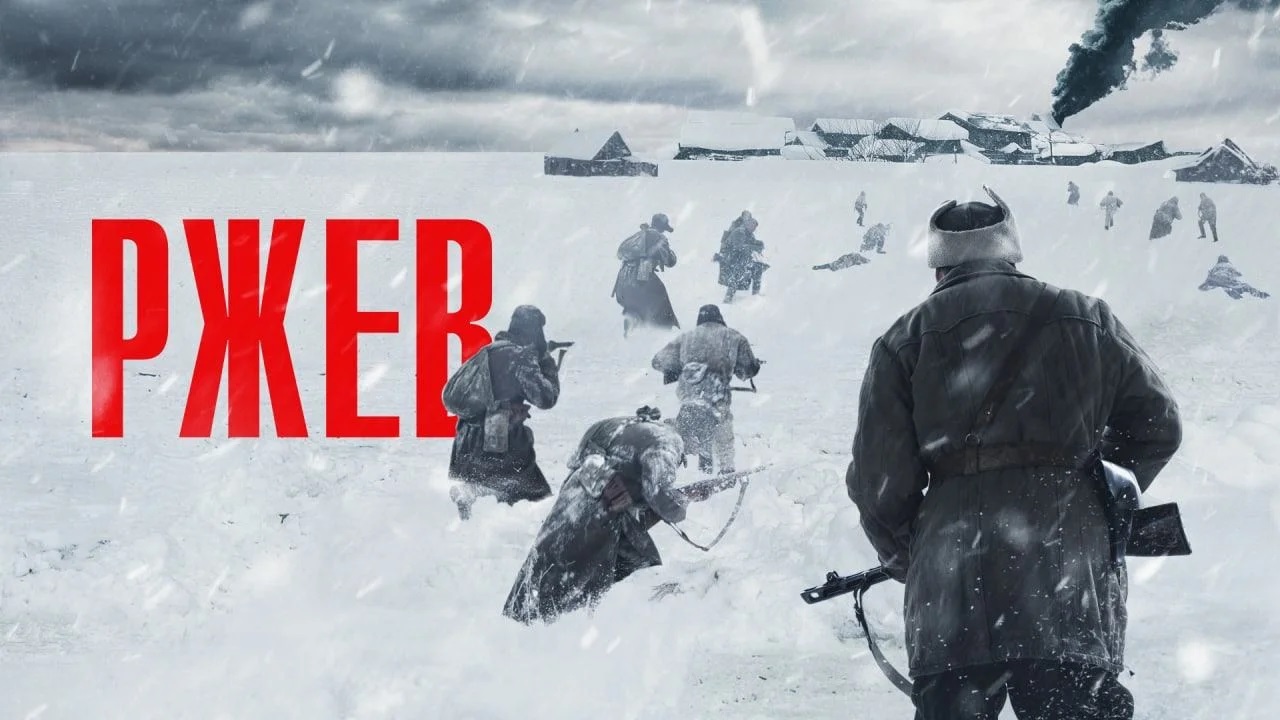 Ржев - Русский трейлер (HD)