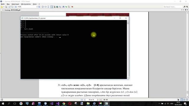 Boolean 31 есеп . Шахмат тақтасында Аттың жүрісін анықтау.(Java, C++, C#) смотреть онлайн