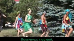 Частушки Бабок Ёжек (Караоке) - ДСОЛ «КАВКАЗ»