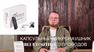 Инструкция пользования капсульным микронаушником Nanobox+A818