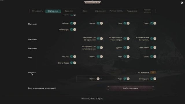 Undecember |Сортировка автоматического поднятия предметов