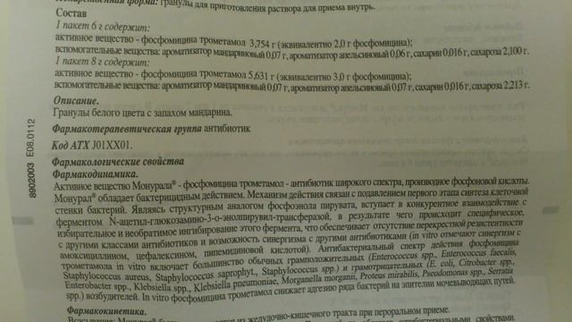 Монурал. Инструкция.