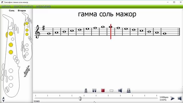 Гамма соль мажор. Саксофон. смотреть онлайн