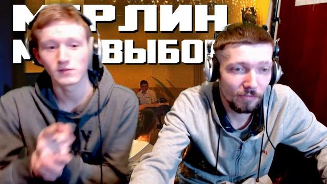 СИНИЙ СТРИМ: Мерлин - Мой Выбор смотреть онлайн