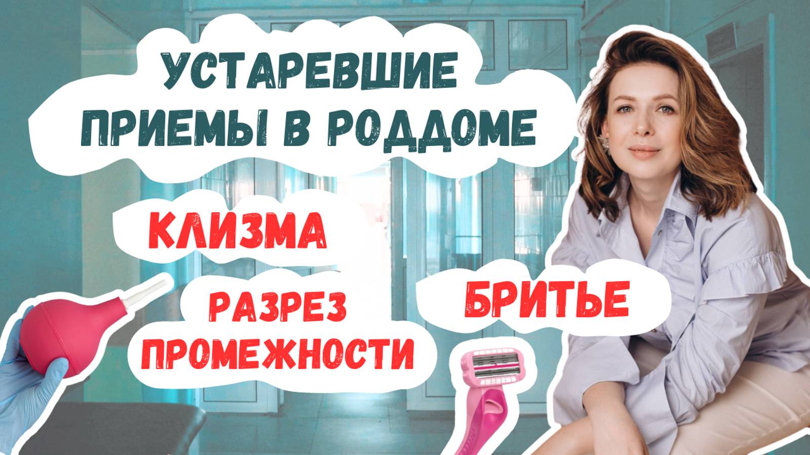 Так в роддоме больше не делают | Виктория Матвиенко смотреть онлайн