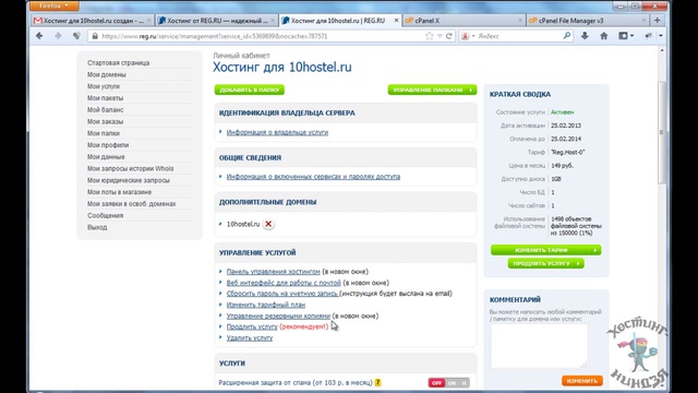 Хостинг Reg.ru. Обзор хостинга