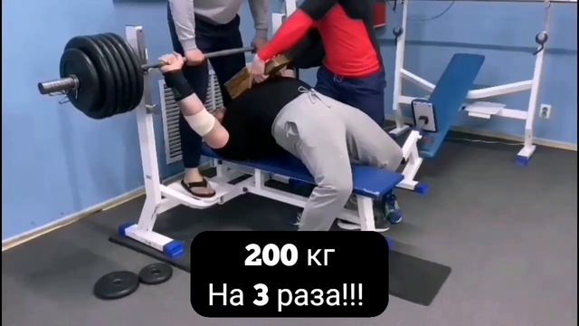 Жим лёжа 200 кг на 3 раза смотреть онлайн
