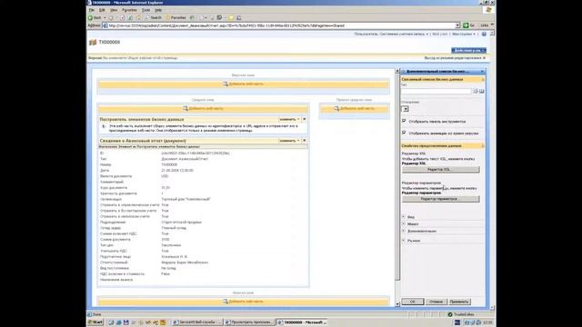 Интеграция между 1С и MOSS 2007 с помощью BDC. Часть 3 смотреть онлайн