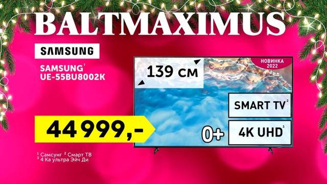 "Максимус" - скидки до 50% смотреть онлайн