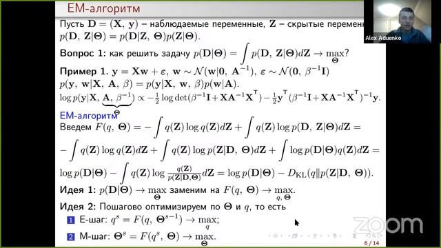 Байесовский выбор моделей, лекция 7 смотреть онлайн