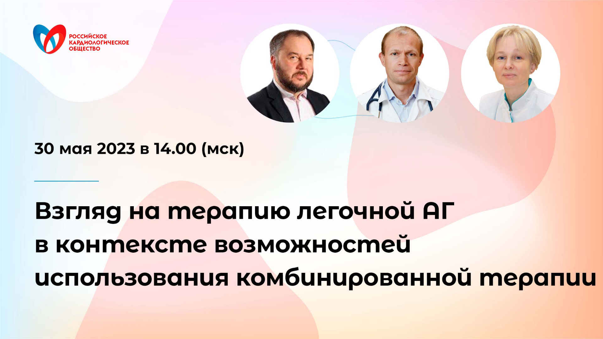 Взгляд на терапию легочной артериальной гипертензии в контексте возможностей использования комбиниро смотреть онлайн