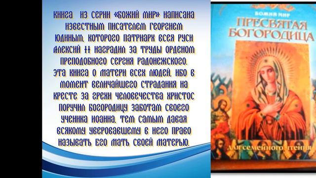 православные книги выставка (Ванновская п/б) смотреть онлайн