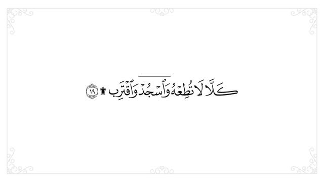 Сура Аль-Аляк повторяется 10 раз для запоминания. Лучший способ выучить Коран смотреть онлайн